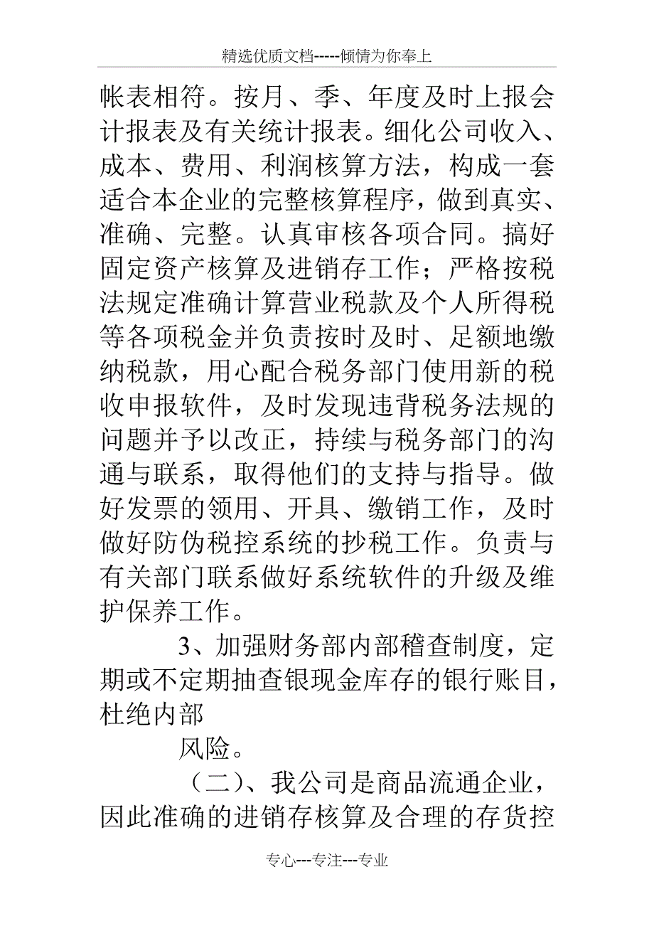 房地产企业财务经理年终总结_第3页