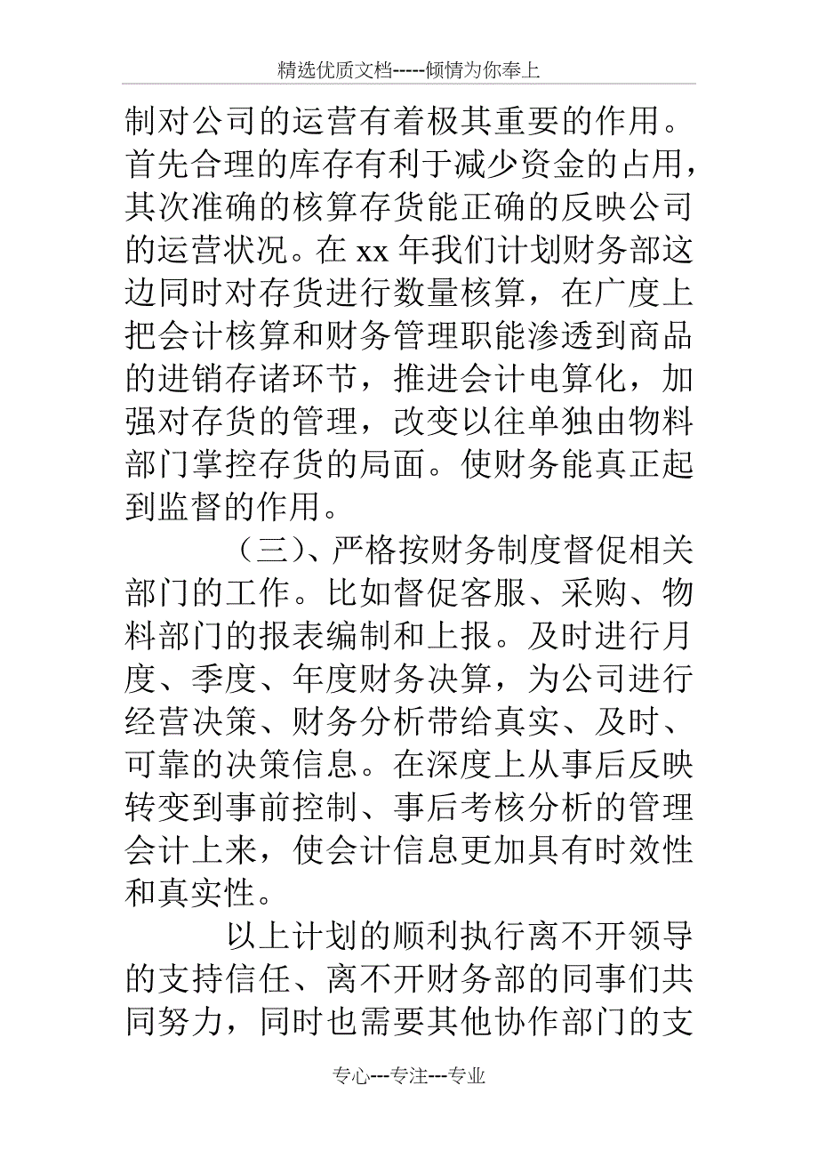 房地产企业财务经理年终总结_第4页