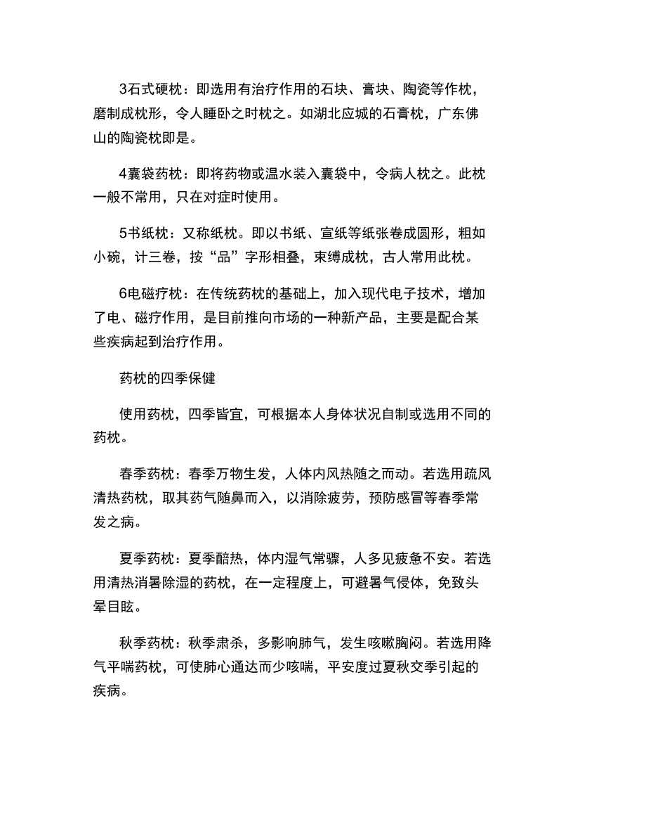 常用中医保健药枕_第2页