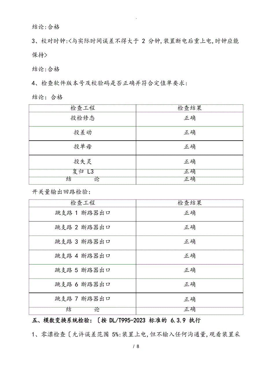 110kv母线保护调试报告_第3页