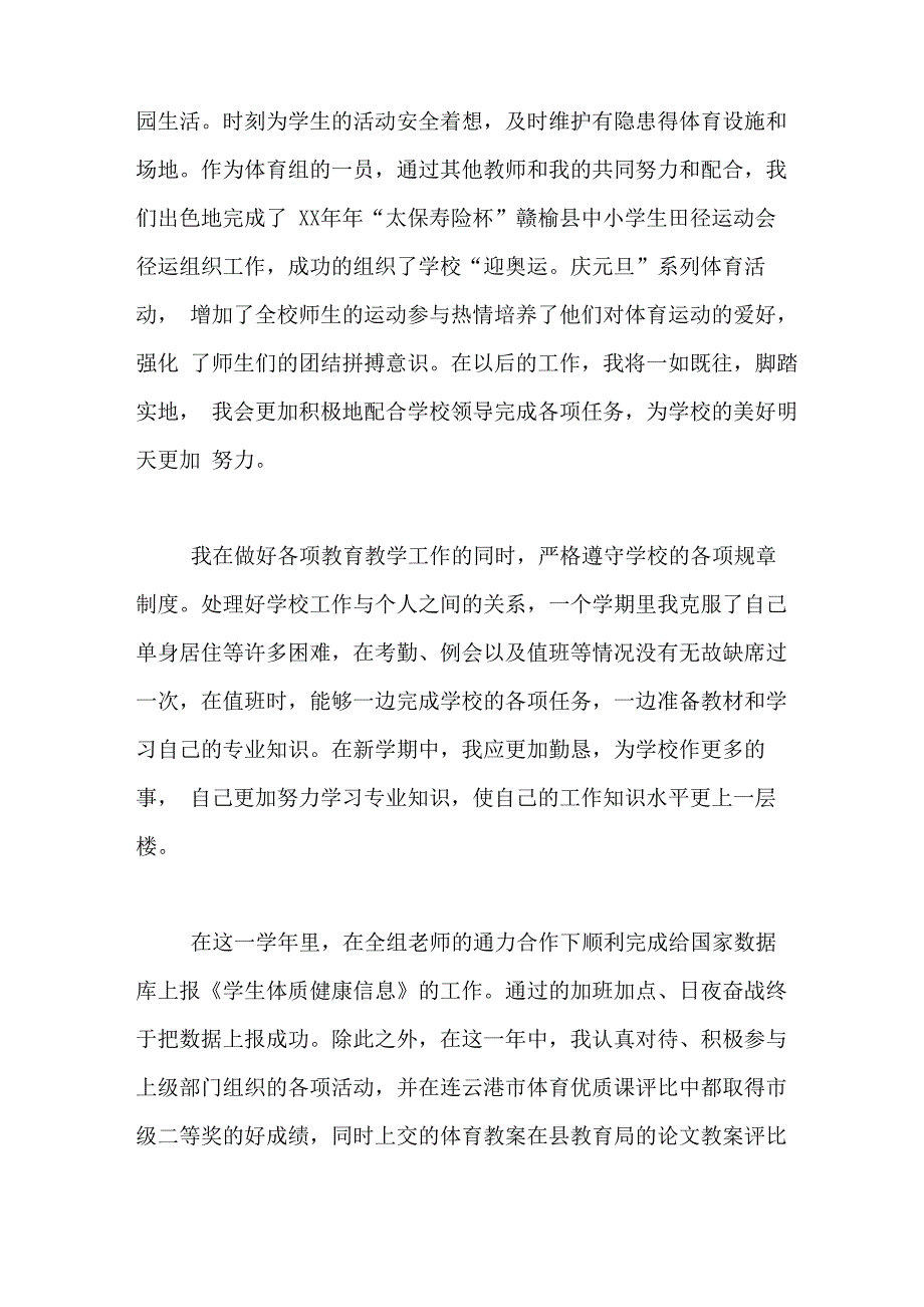 2020年新入职的体育教师工作总结_第3页