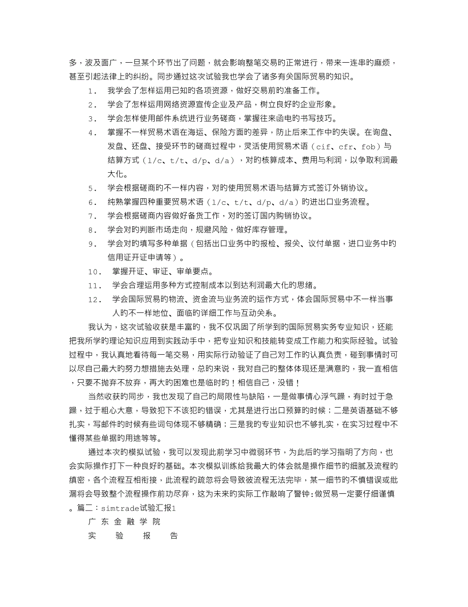 SIMTRADE实训报告_第4页