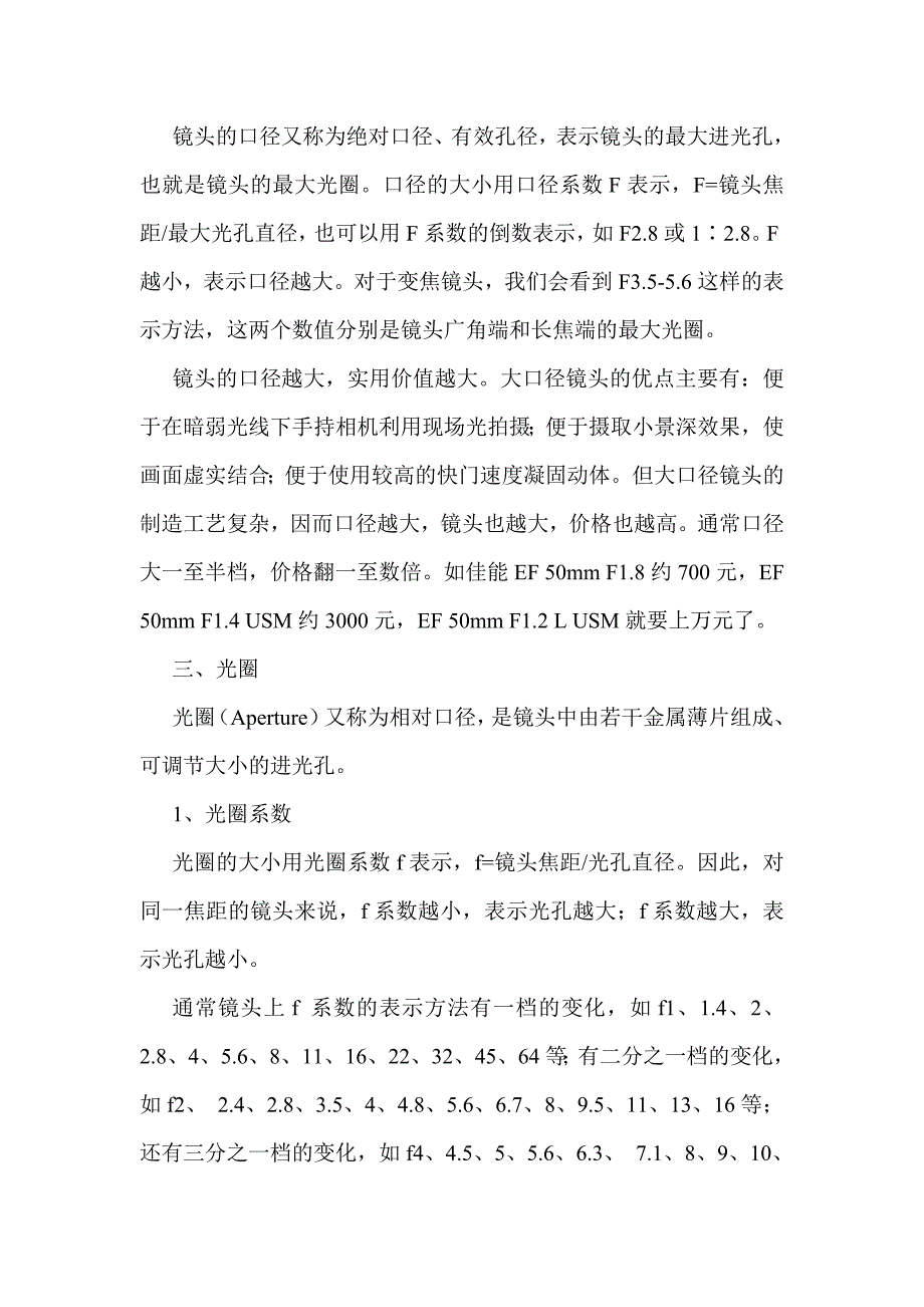 单反相机镜头知识_第2页