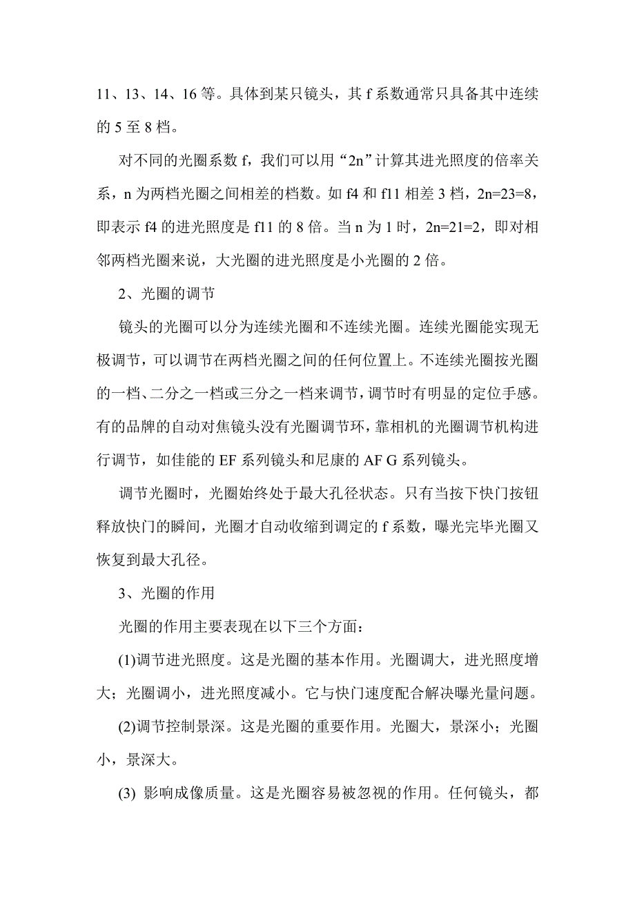 单反相机镜头知识_第3页