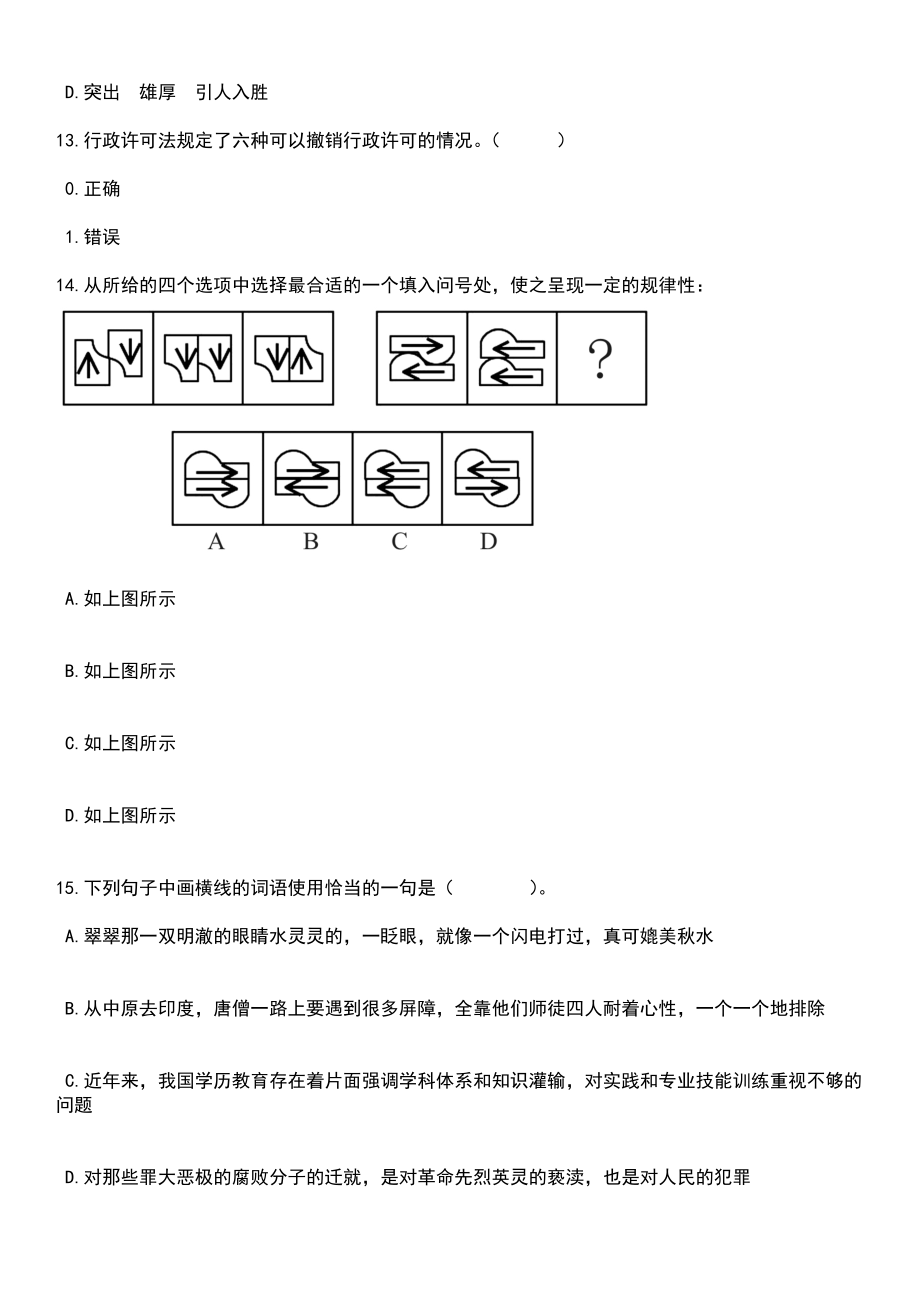 浙江宁波市公安局江北分局招考聘用警务辅助人员70人笔试题库含答案解析_第4页