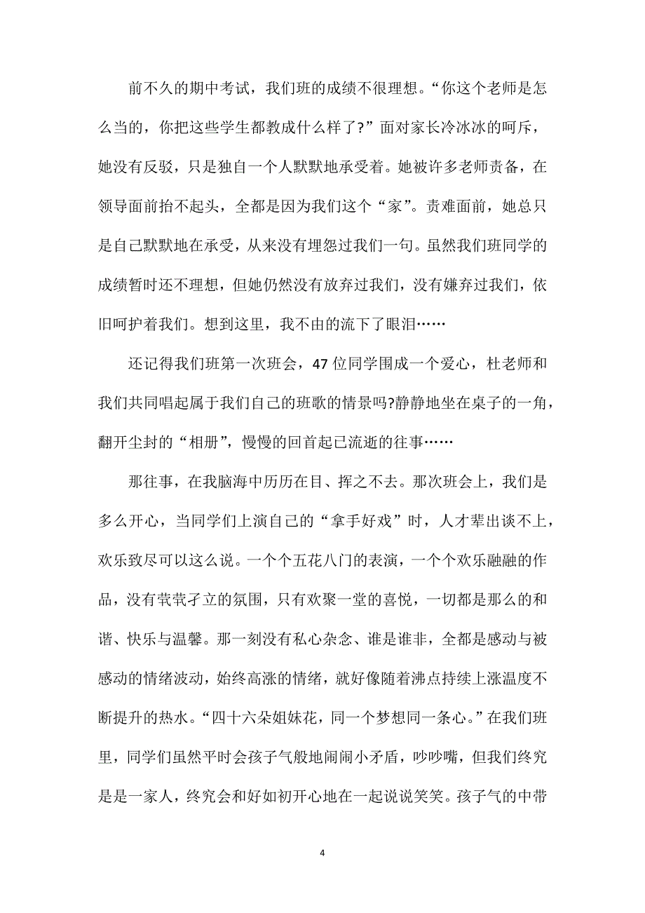 高二学生期未考试优秀作文.doc_第4页