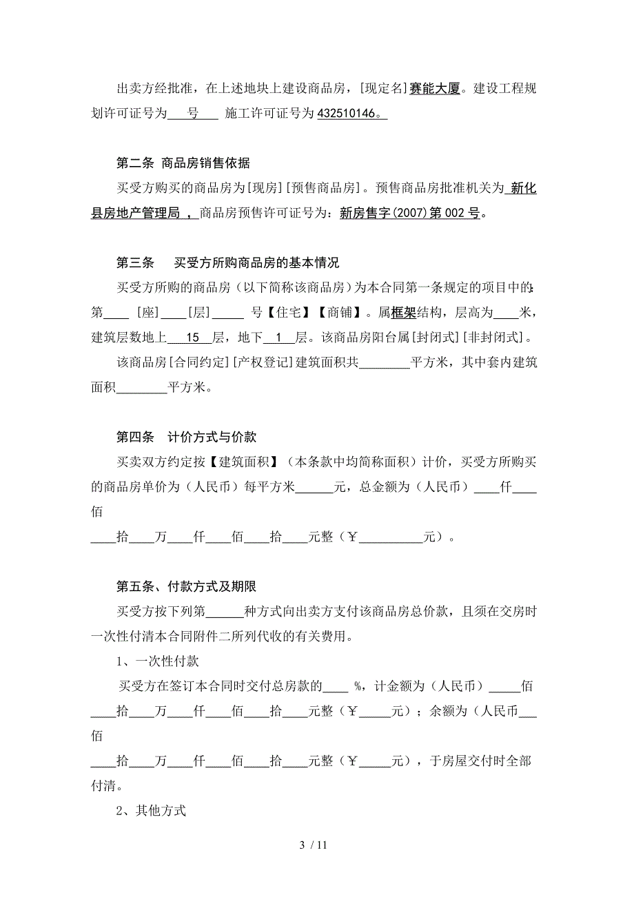 赛能大厦买卖合同OK_第3页