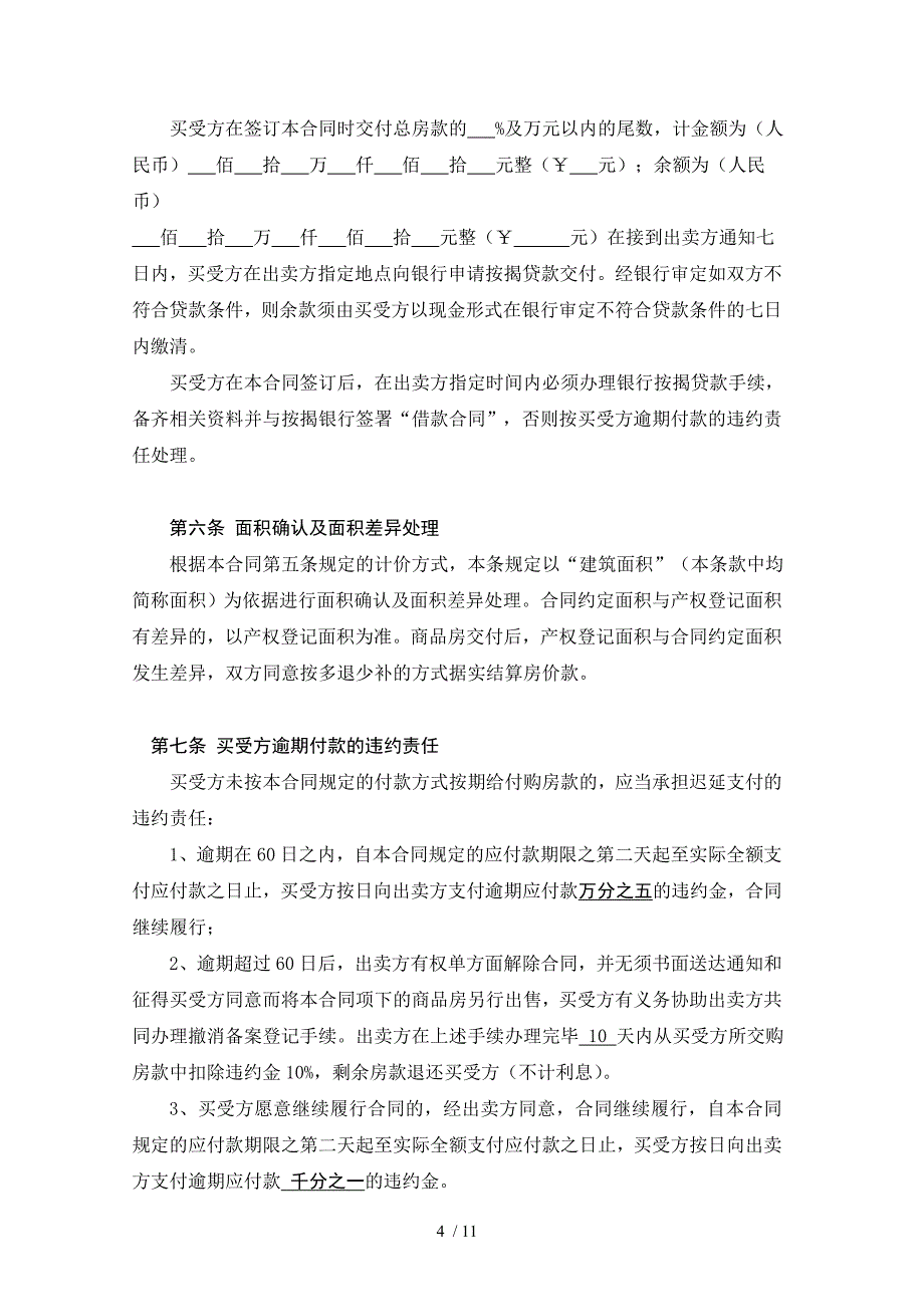 赛能大厦买卖合同OK_第4页