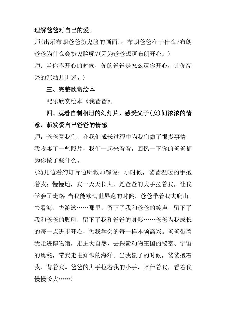 绘本故事：我爸爸（大班）.doc_第4页