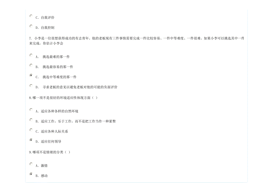 公需科目考试专业技术人员心理健康与心理调适试题答案96分_第3页