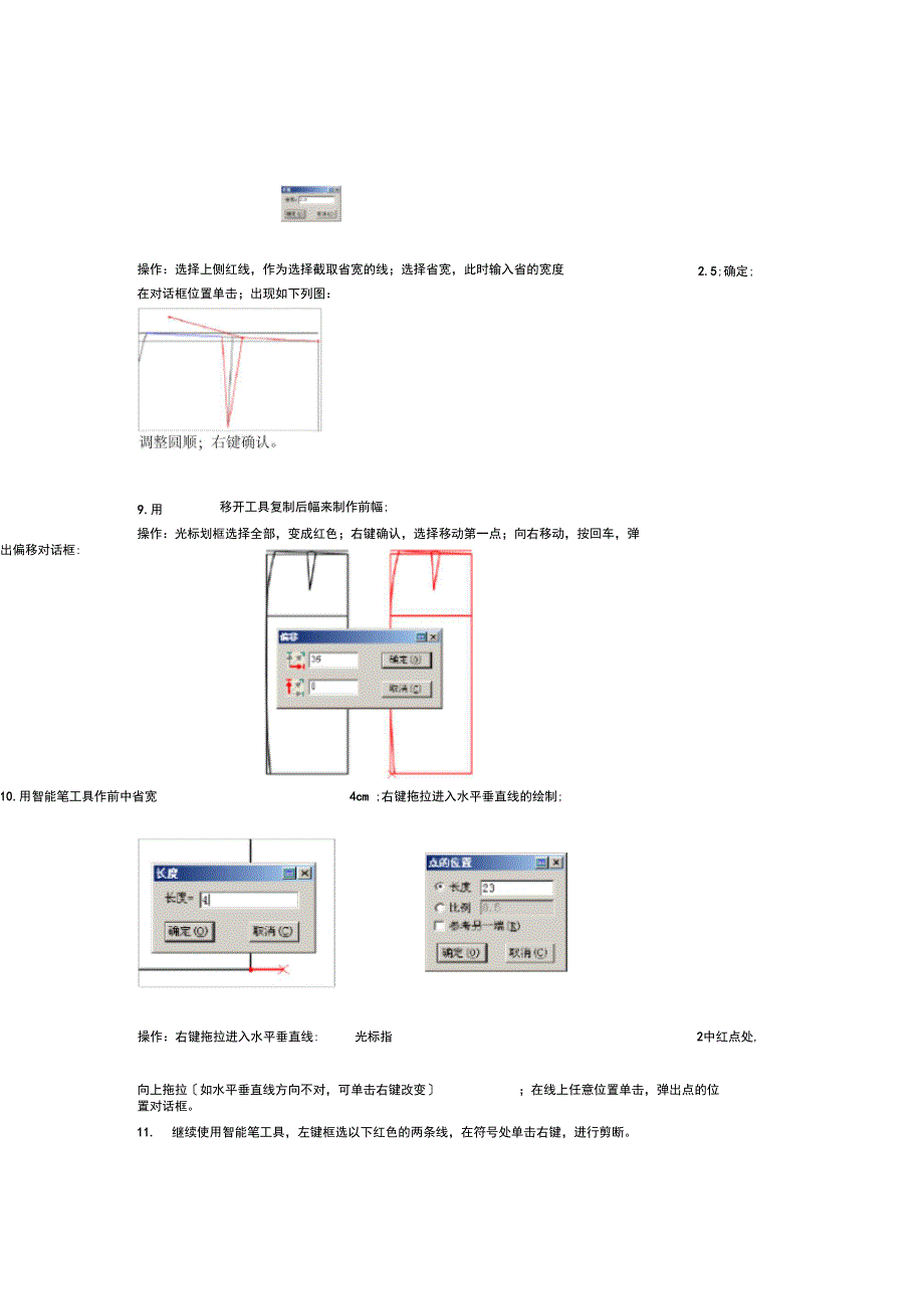 富怡服装CAD-裙子的绘制_第3页