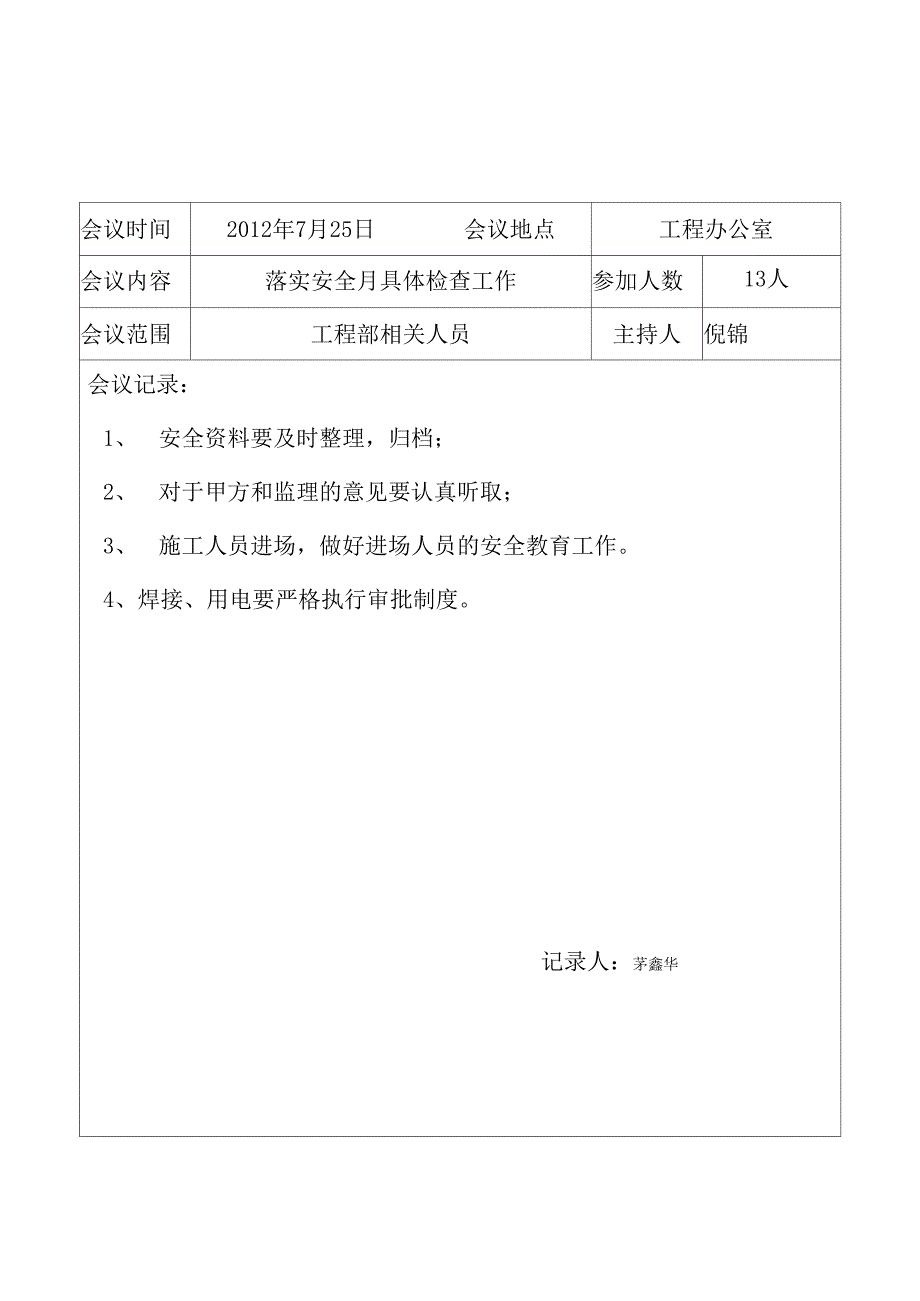 工程安全例会记录_第3页