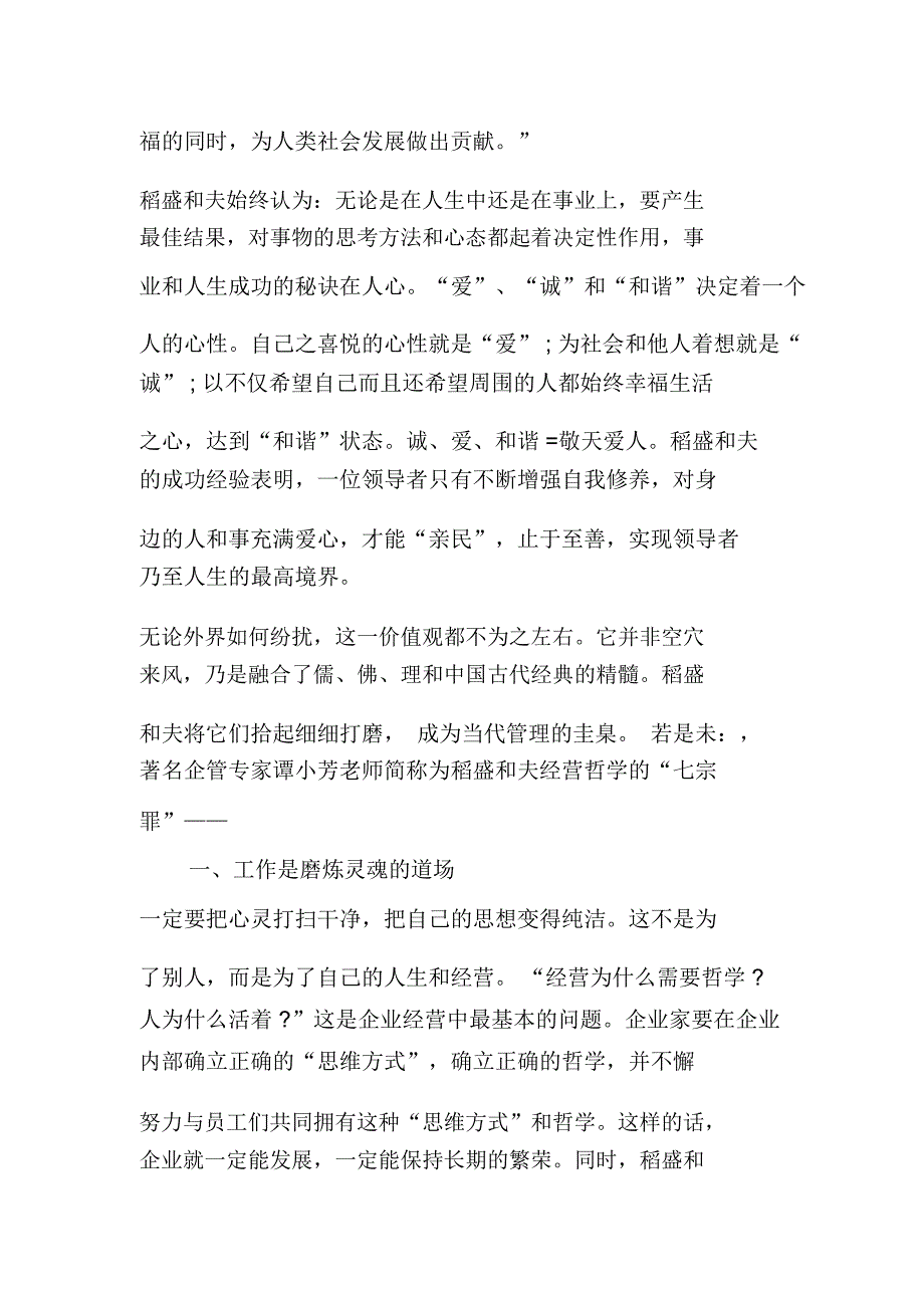 稻盛和夫：以心为本止于至善;总结稻盛哲学之精髓_第3页