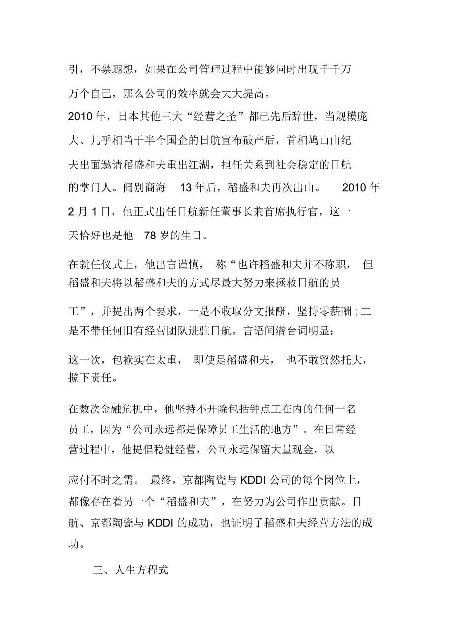 稻盛和夫：以心为本止于至善;总结稻盛哲学之精髓_第5页