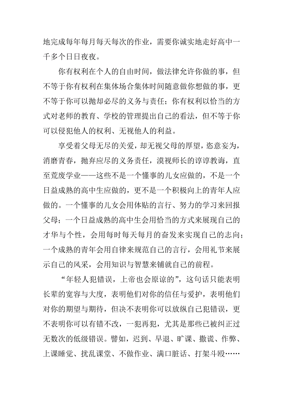 高一班主任寄语3篇_第2页