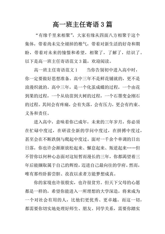 高一班主任寄语3篇