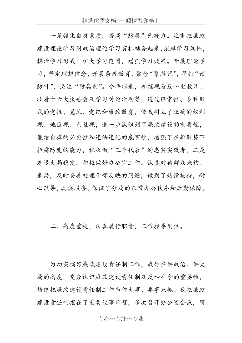 2018国税局办公室主任述职报告范文_第2页