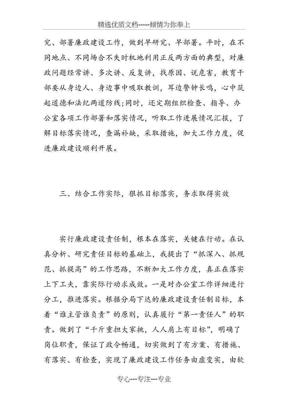 2018国税局办公室主任述职报告范文_第3页