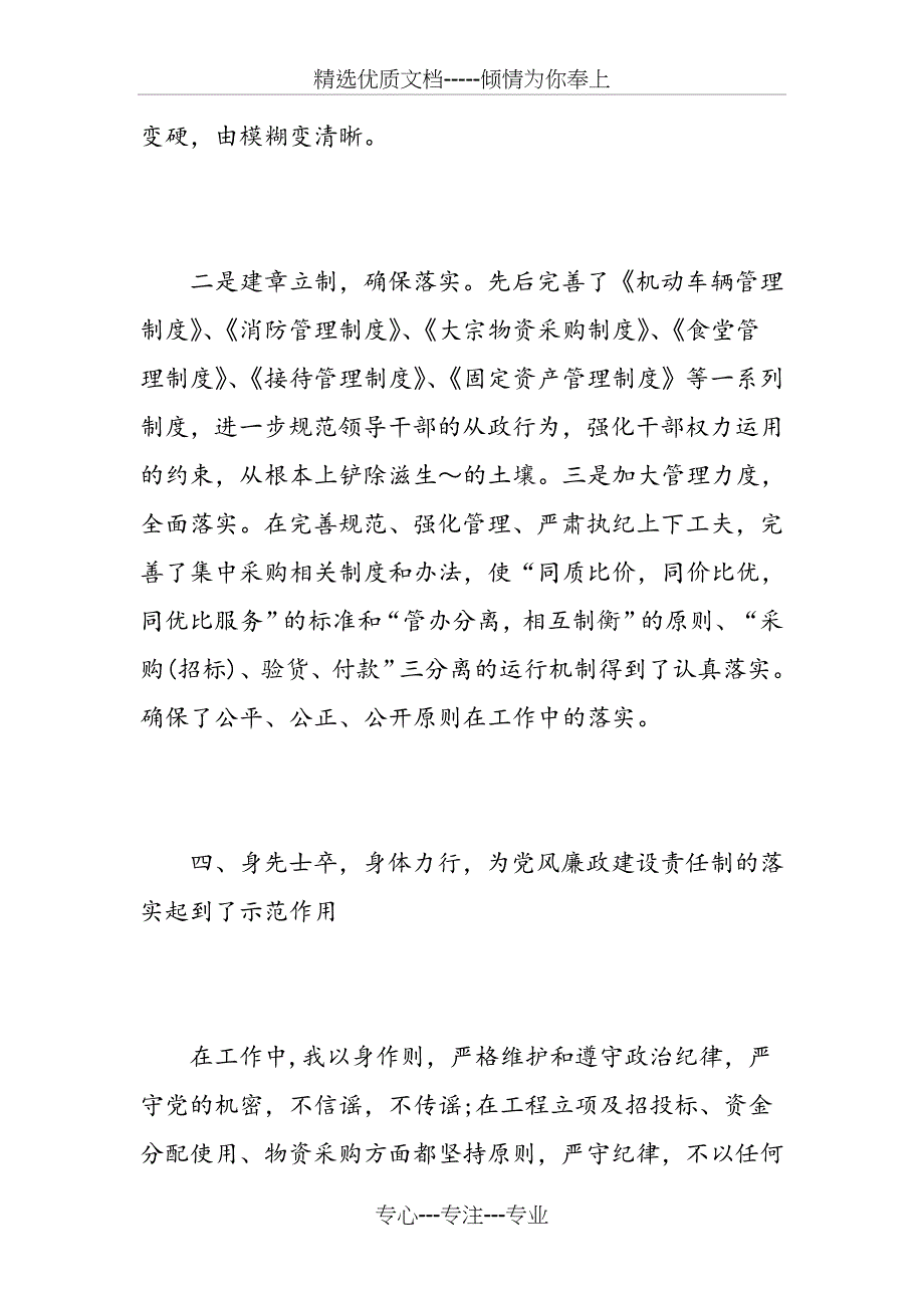 2018国税局办公室主任述职报告范文_第4页