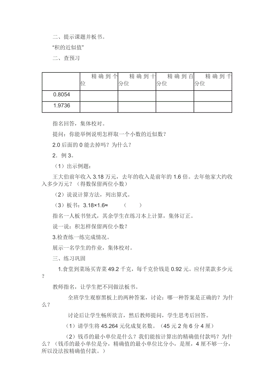 积的近似值---教学设计_第2页