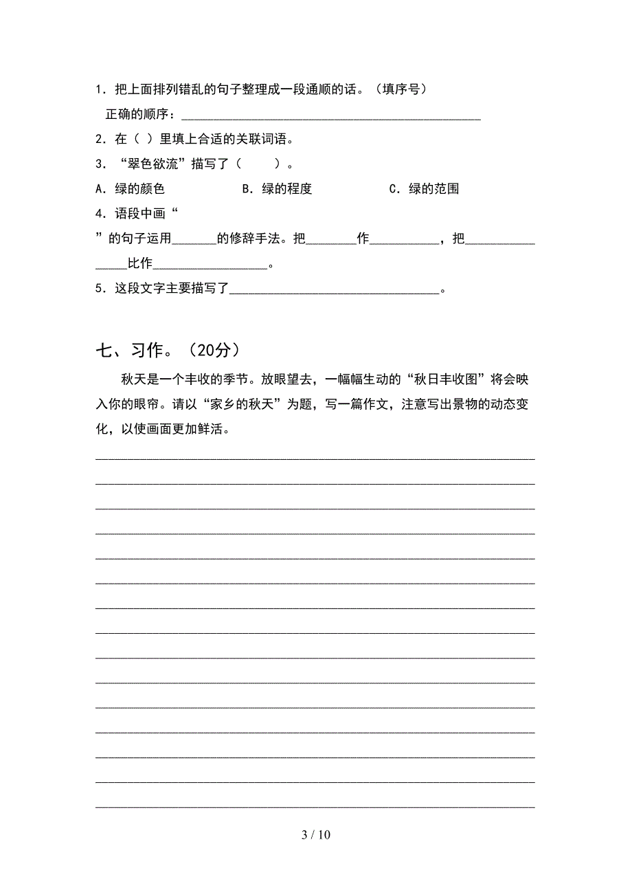 2021年五年级语文下册期中模拟考试卷及答案(2套).docx_第3页