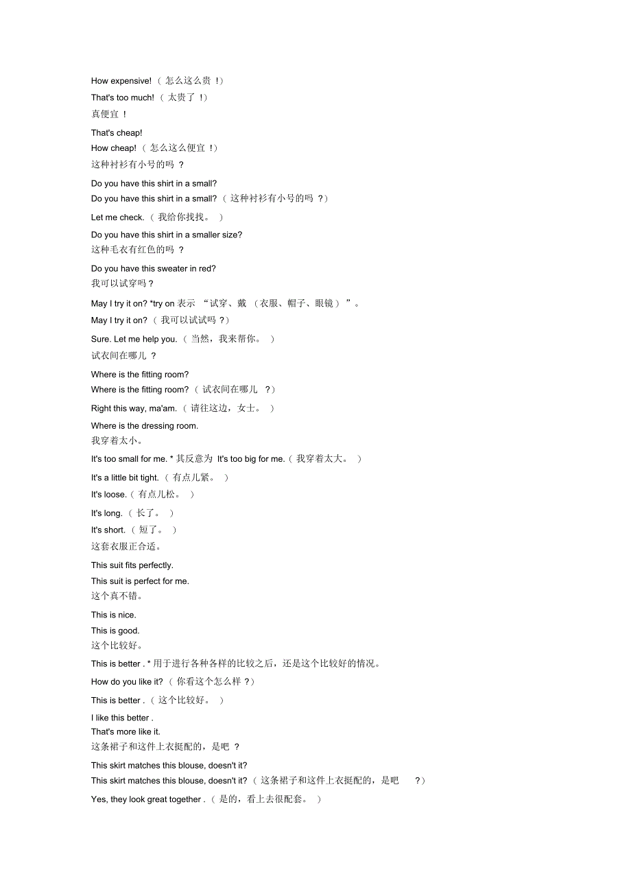 商场购物时常用英文用语_第3页