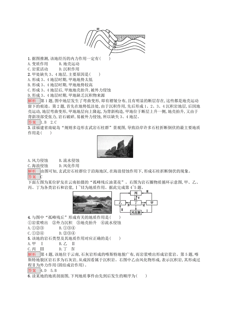 高中地理第四章地表形态的塑造4.1营造地表形态的力量同步练习新人教版必修1_第3页