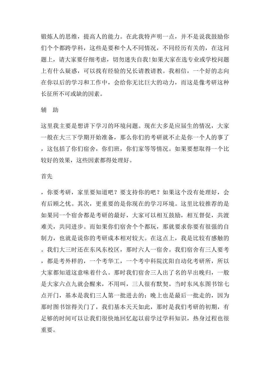 我的考研历程经验总结_第2页