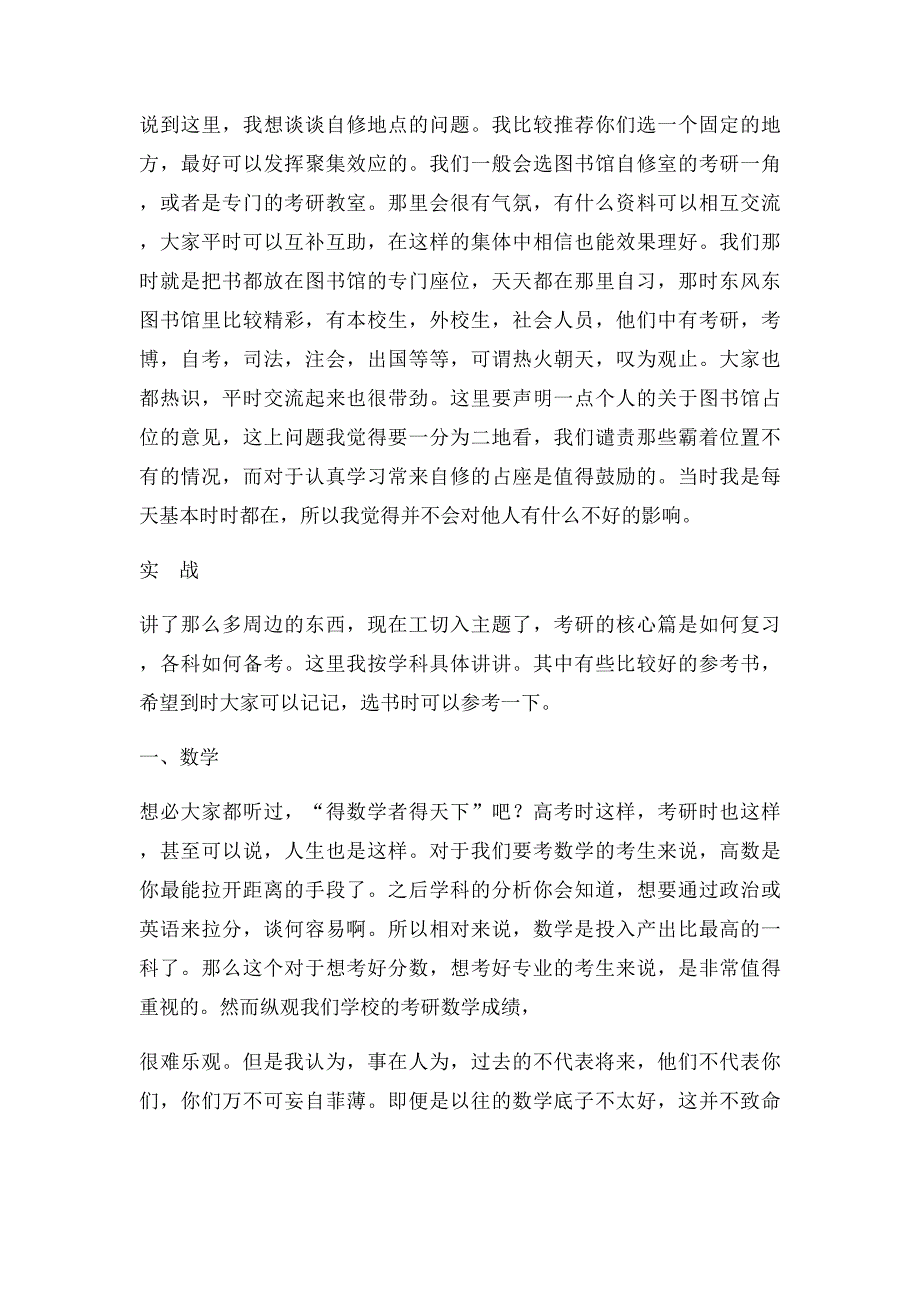 我的考研历程经验总结_第3页