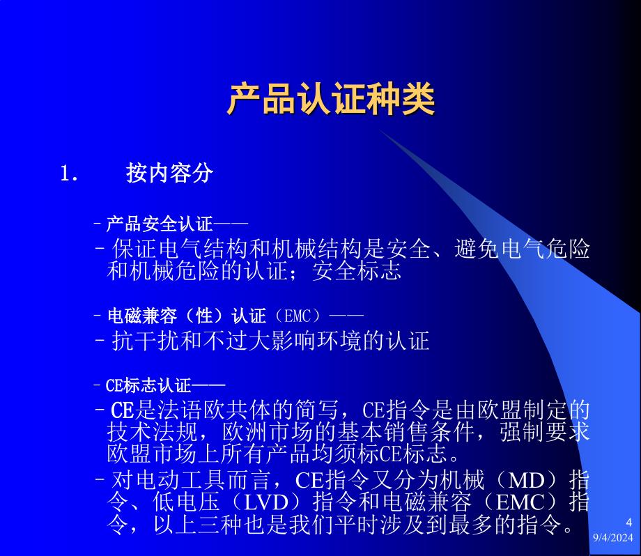 电动工具产品认证知识讲座(._第4页