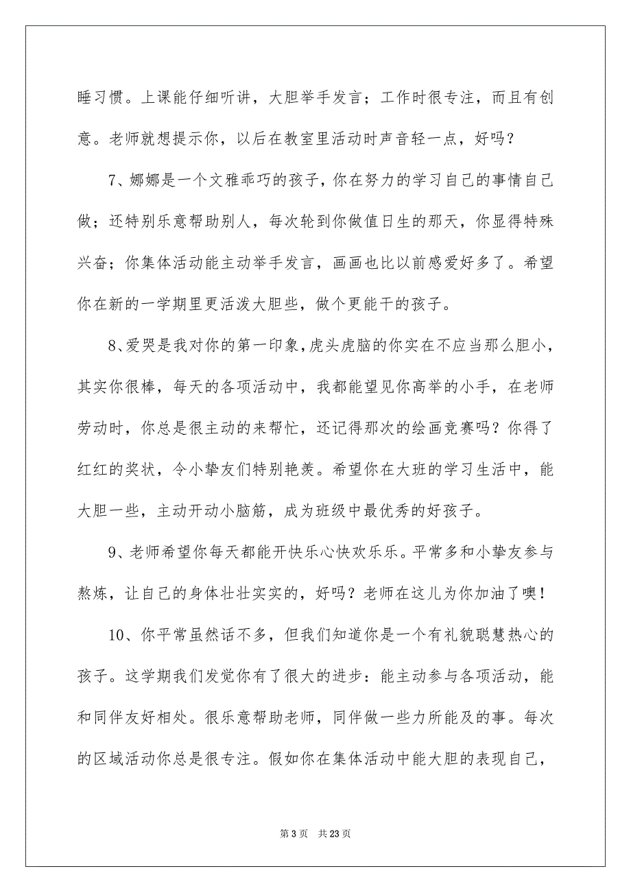 中班幼儿学校表现评语_第3页