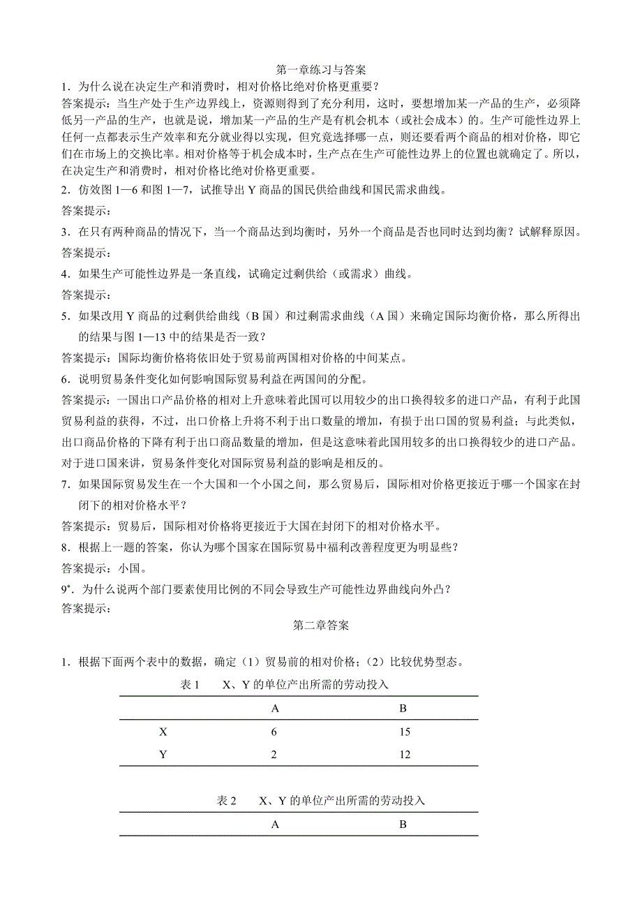 李坤望版国际经济学课后答案.doc_第1页