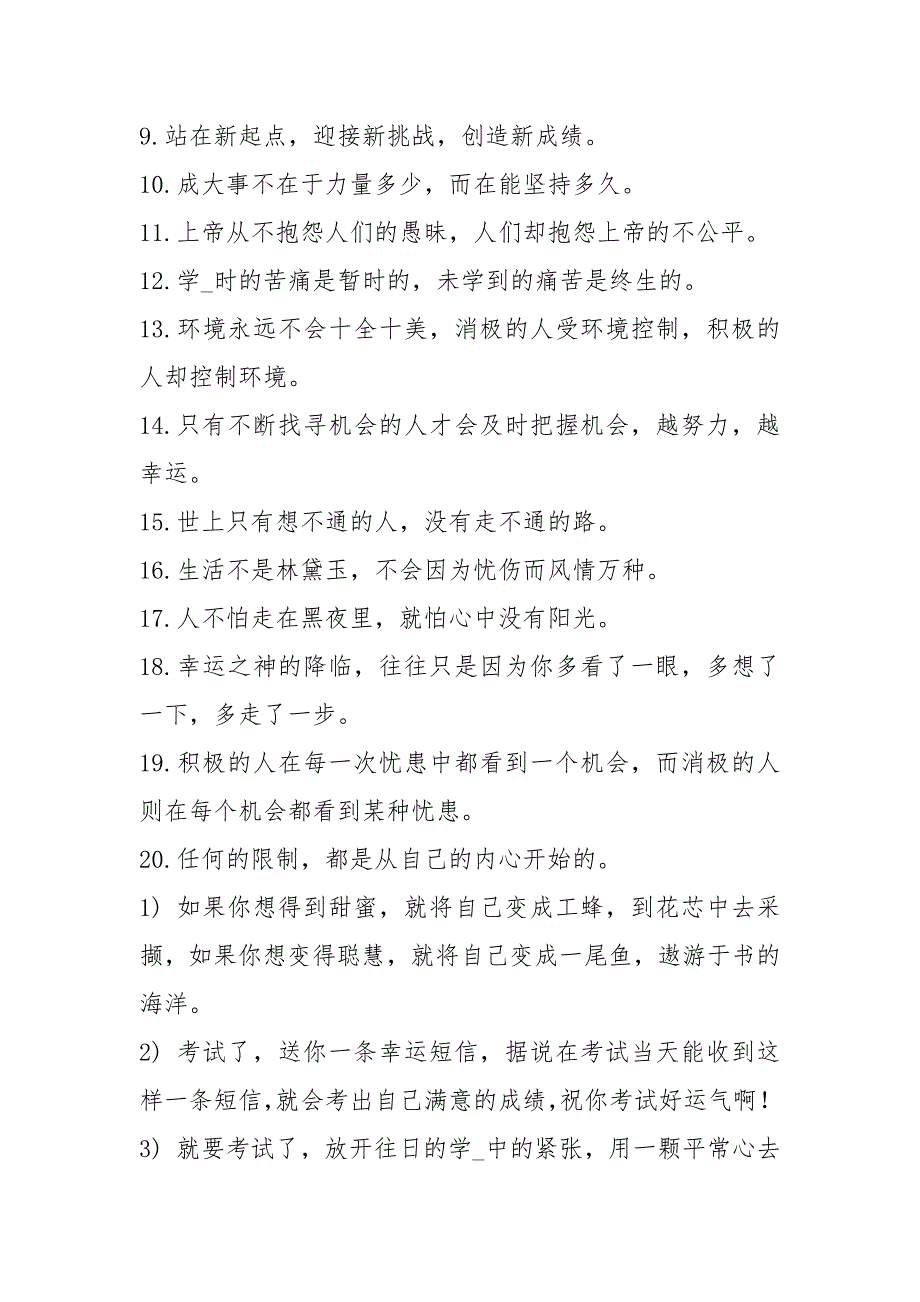 2021中考倒计时简短祝福句子老师送考学生激励评语.docx_第2页