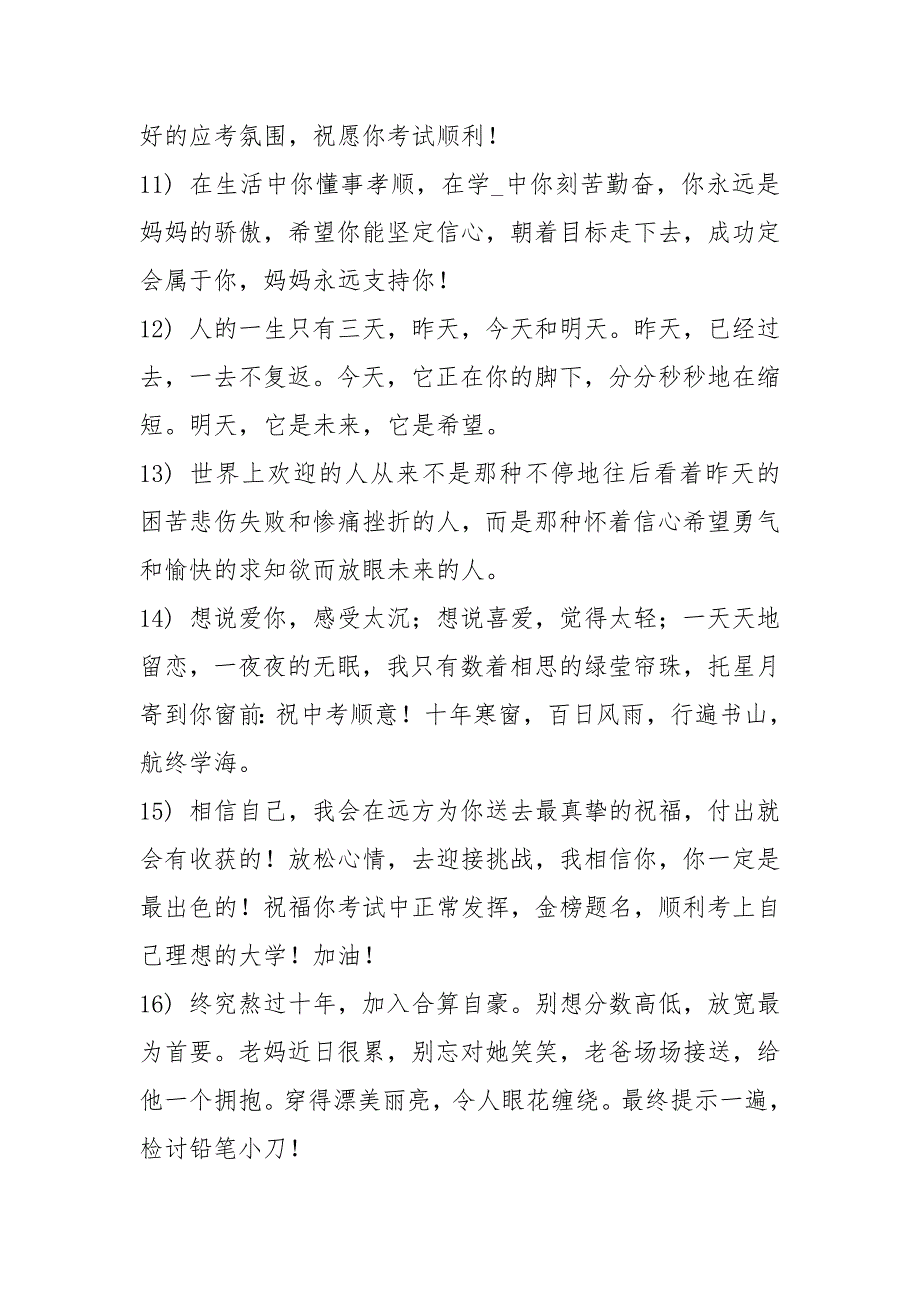 2021中考倒计时简短祝福句子老师送考学生激励评语.docx_第4页