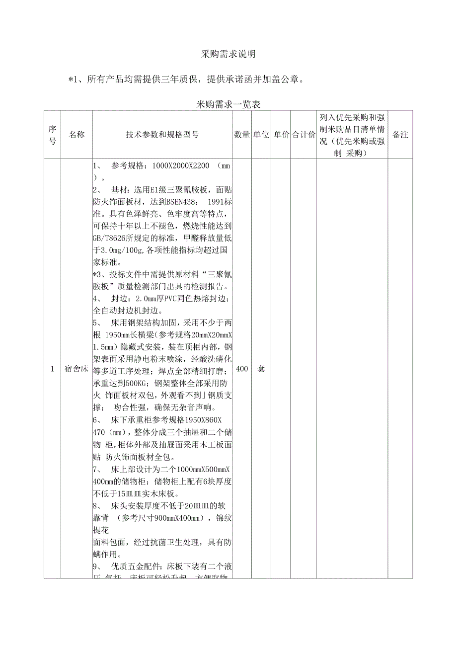 采购需求说明_第1页