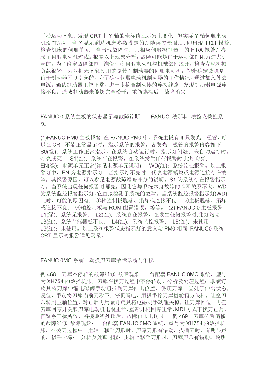 FANUC CNC系统与机床的连接及调整.doc_第2页