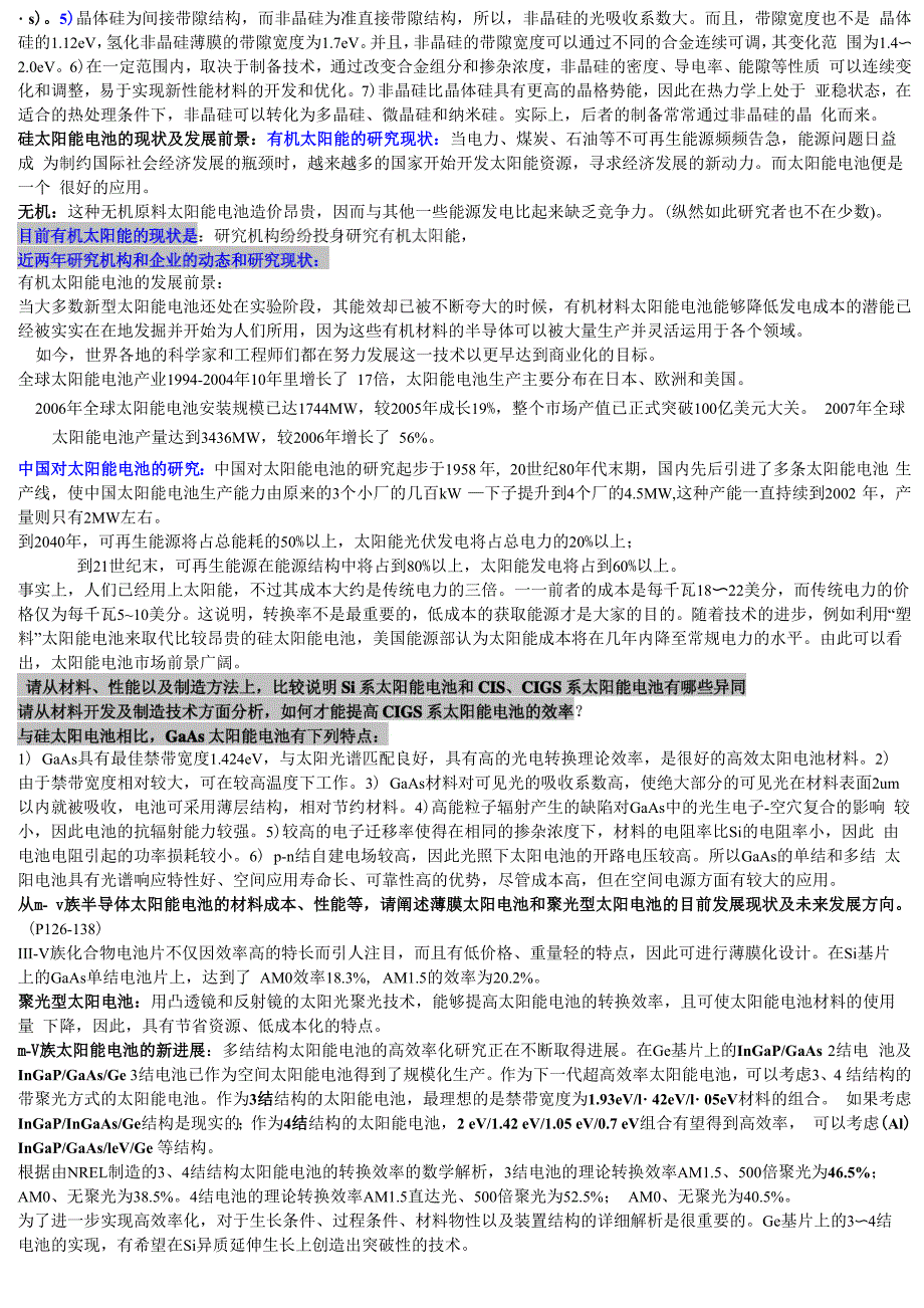 《太阳能光伏电池》考试复习资料4_第2页