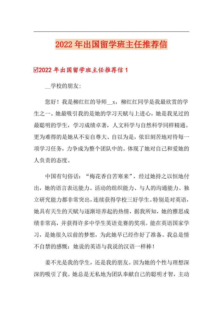 2022年出国留学班主任推荐信_第1页