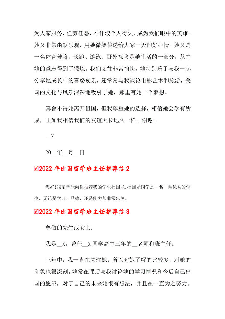 2022年出国留学班主任推荐信_第2页