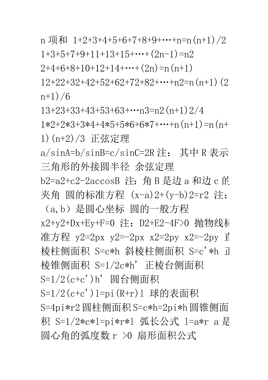 最新高中及初中数学公式总结.doc_第3页