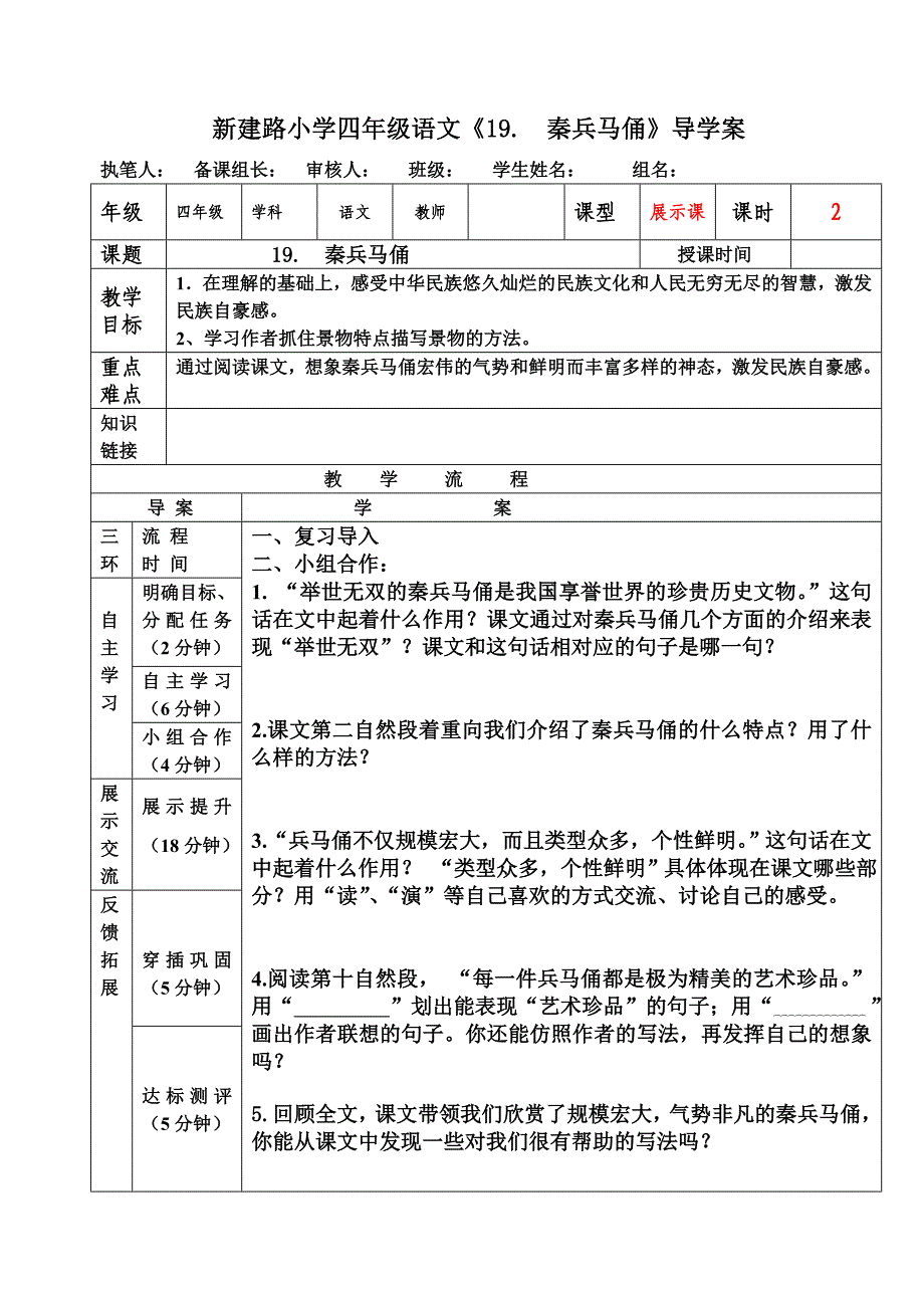 19、秦兵马俑 (3).doc_第2页