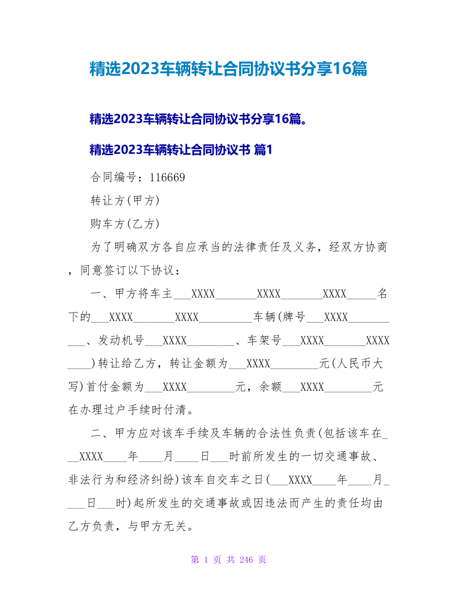 精选2023车辆转让合同协议书分享16篇.doc_第1页