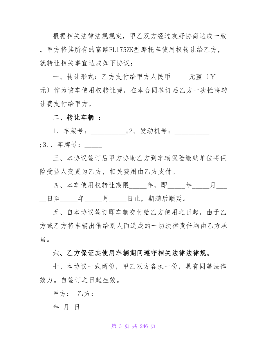 精选2023车辆转让合同协议书分享16篇.doc_第3页