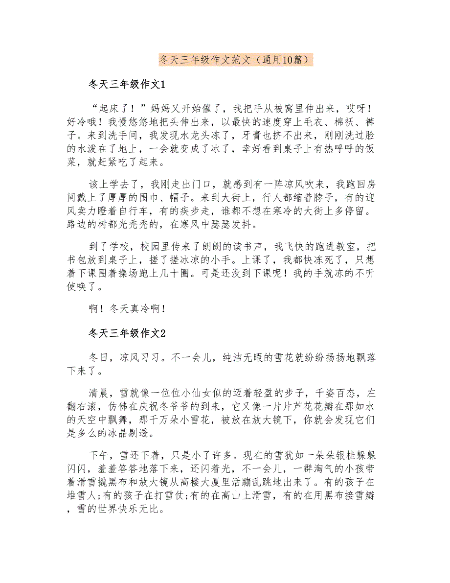 冬天三年级作文范文(通用10篇)_第1页