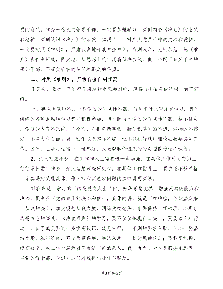 市委书记巡视城市管理工作领导发言模板(3篇)_第3页