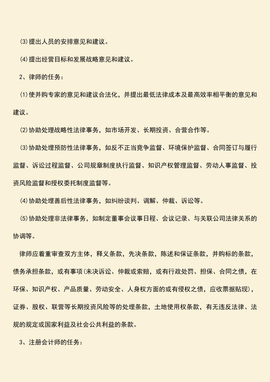 推荐下载：并购调查需要做什么.doc_第4页