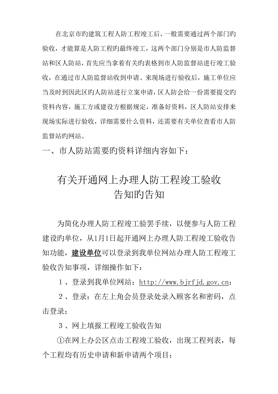 北京市建筑工程人防验收程序及内容_第1页