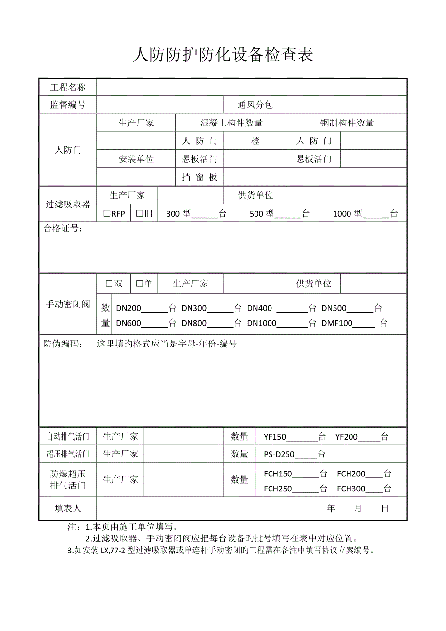 北京市建筑工程人防验收程序及内容_第3页