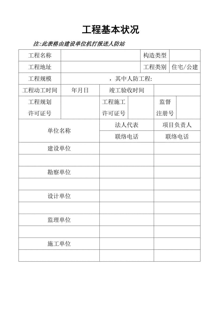 北京市建筑工程人防验收程序及内容_第5页