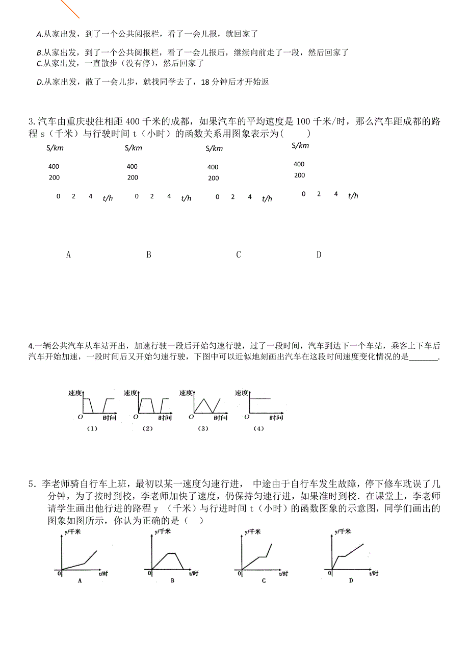 第一讲一次函数.docx_第2页